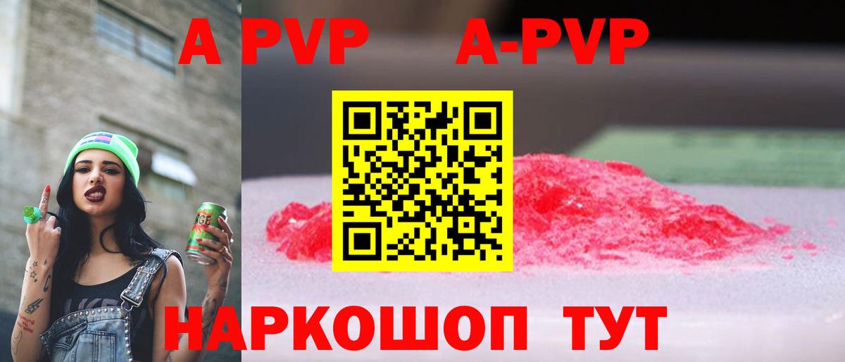 Alpha-PVP крисы CK Энгельс