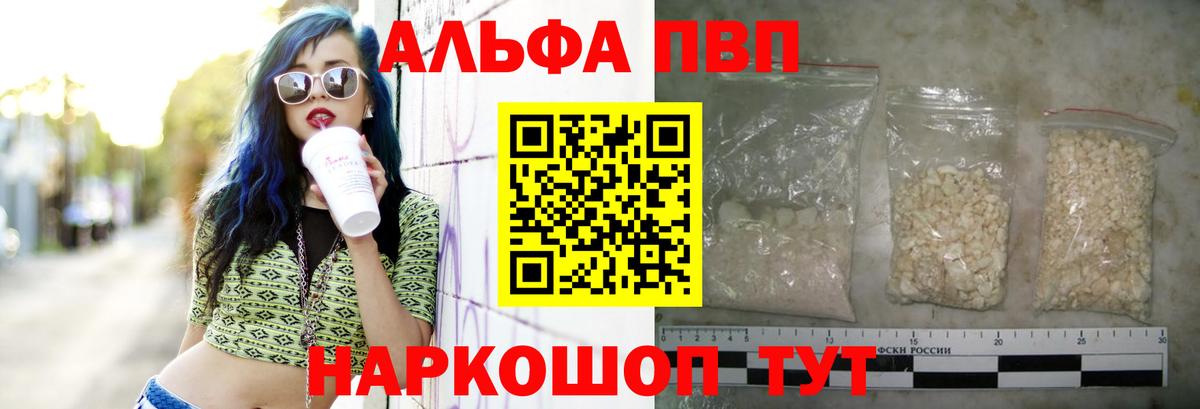 А ПВП  Alpha-PVP Crystall  Вход с VPN  APVP крисы CK  Энгельс 