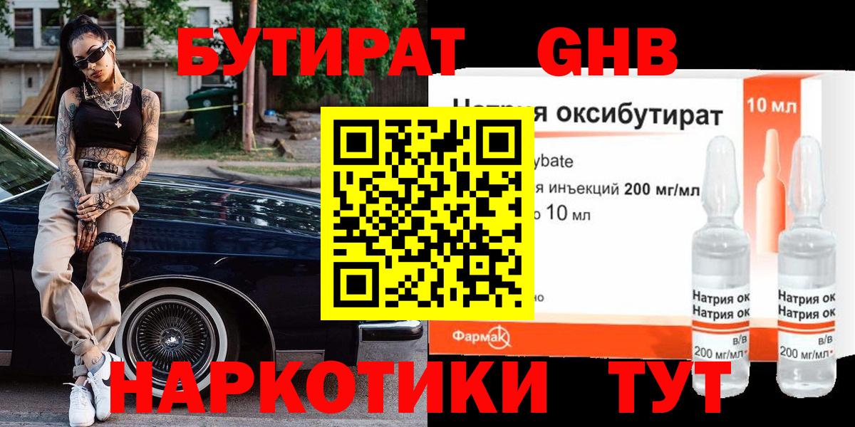 Бутират вода Энгельс
