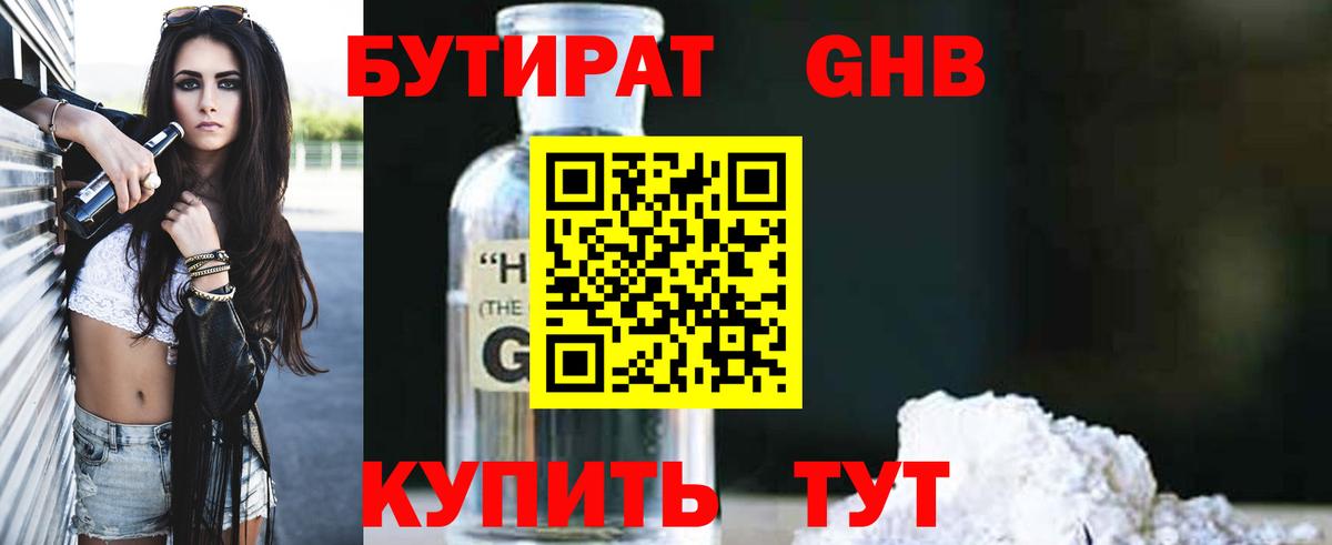 Бутират жидкий экстази  Вход с VPN  Энгельс 
