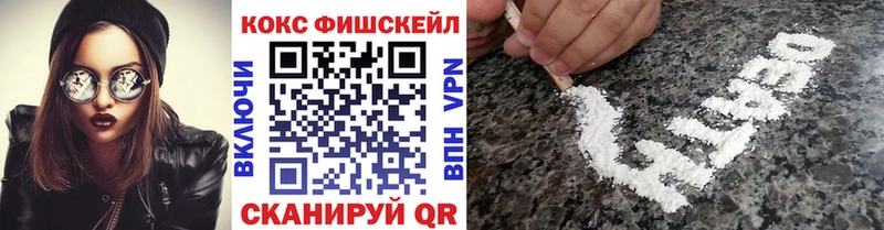 Кокаин Fish Scale  hydra tor  Энгельс 