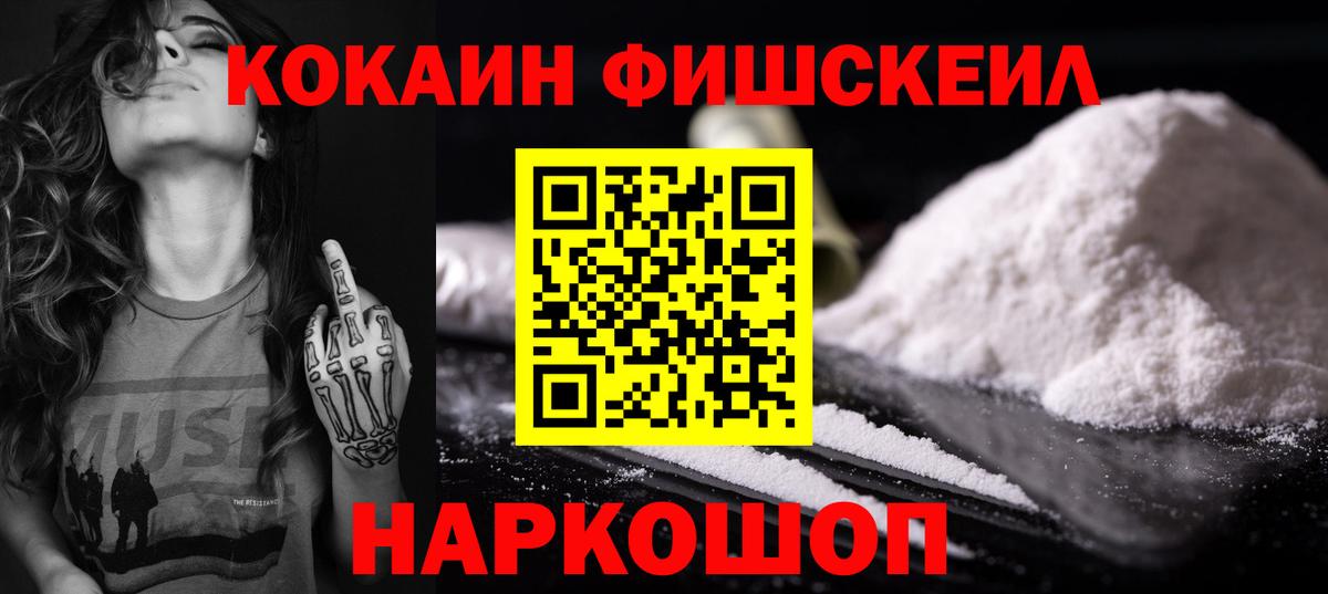 хочу наркоту  КОКАИН Перу  Энгельс  Вход с VPN  КОКАИН FishScale 