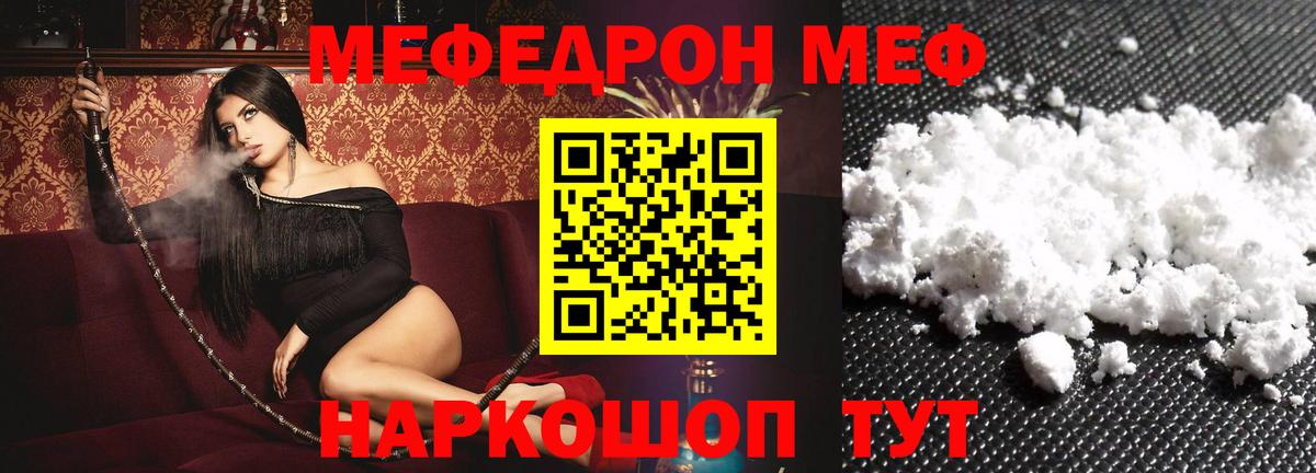 Энгельс  МЕФ мяу мяу  Мефедрон кристаллы  МЕФ  МЯУ-МЯУ  Вход с VPN 