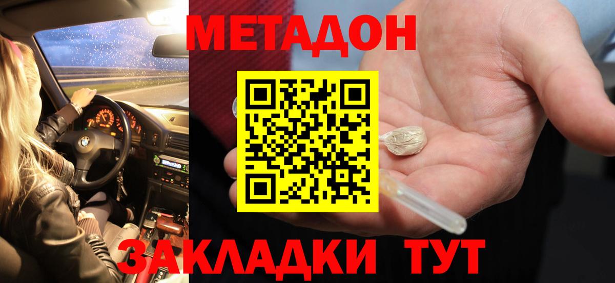 Энгельс  МЕТАДОН кристалл  Вход с VPN 