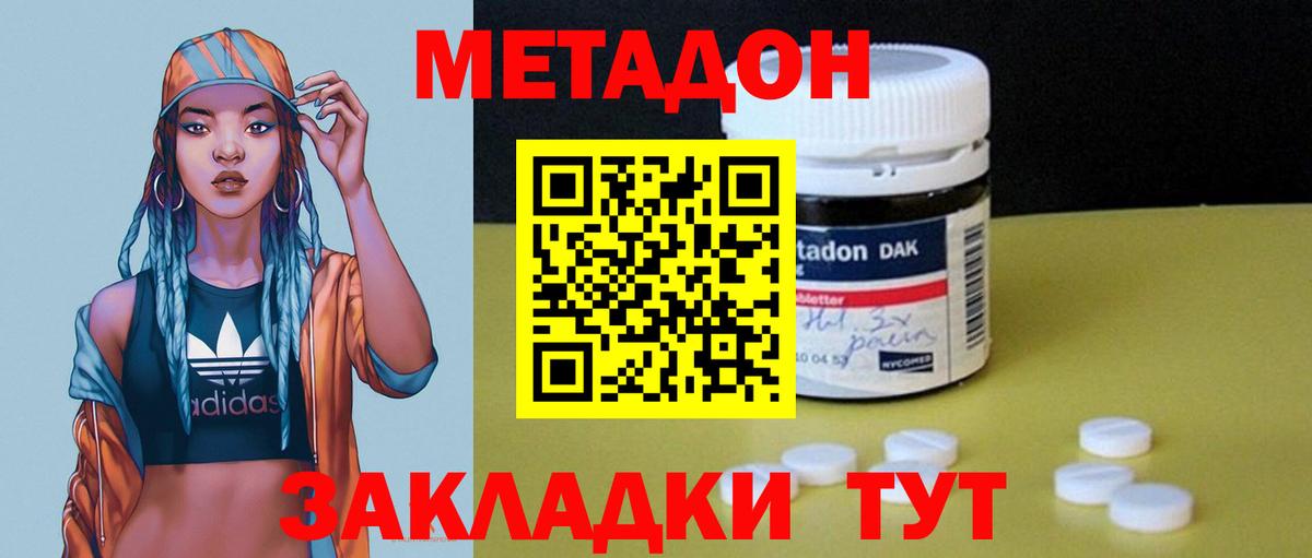 МЕТАДОН methadone Энгельс