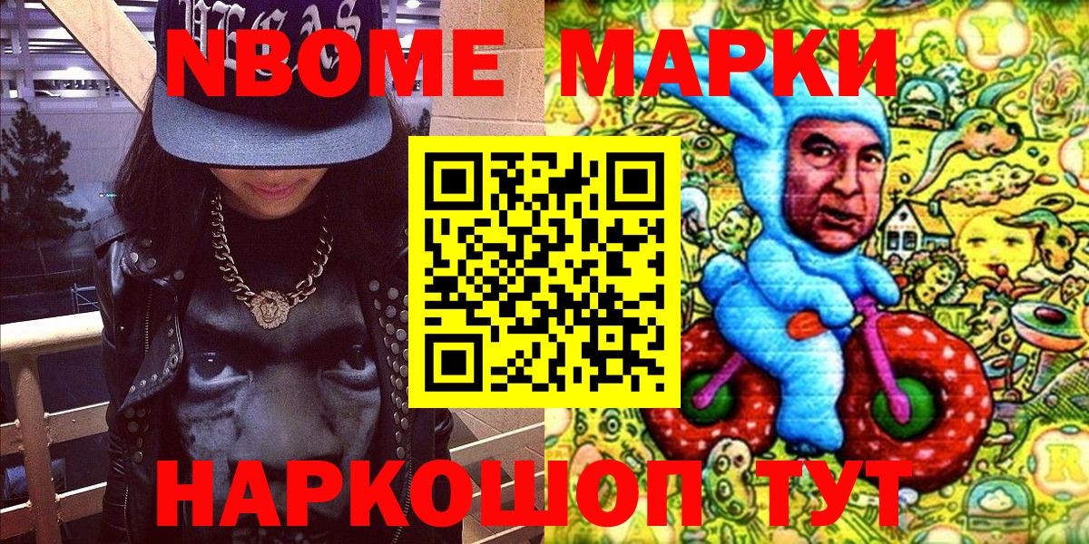 Марки N-bome 1,8мг  Вход с VPN  наркотики  Энгельс 